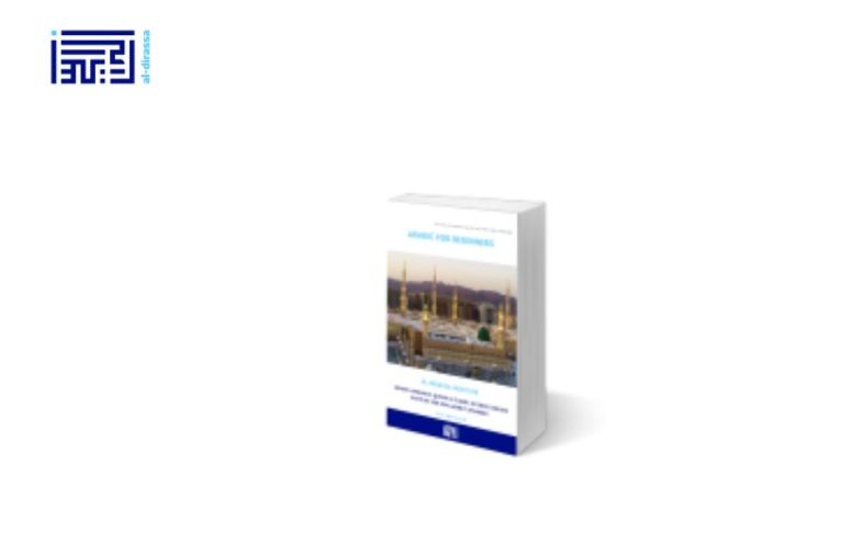 Exploring Key Terms from the Muslim World