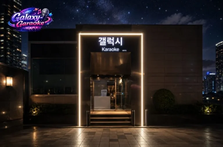 신뢰와 품질로 인정받는 송파 최고의 갤럭시 가라오케 프리미엄 공간
