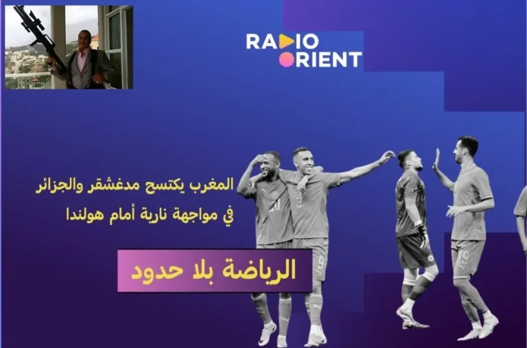 اكتشف بودكاست نشرة راديو أورينت العربية لأحدث الأخبار والتحليلات المحلية والدولية
