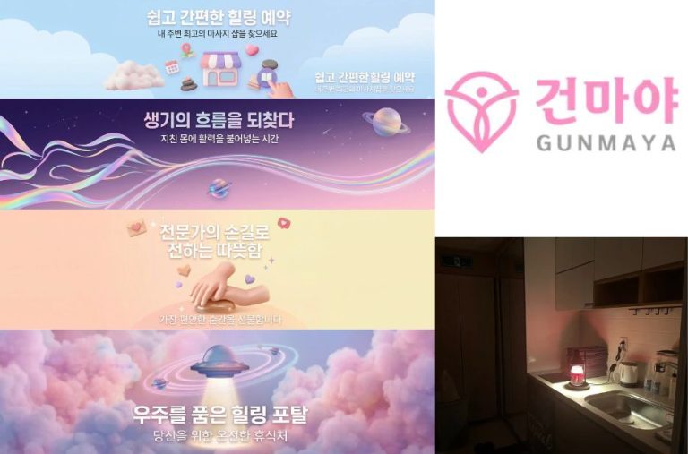 건전 마사지로 찾는 검증된 힐링 경험: Gunmaya 마사지샵 소개